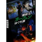  Sorcerous Stabber Orphen. ... новый оборудование версия (2)/ Akita Yoshinobu [ работа ]