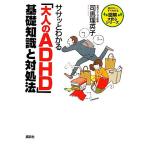 sasa. понимать [ взрослый ADHD] основа знания . на место закон иллюстрация большой безопасность серии /. лошадь . Британия .[ работа ]