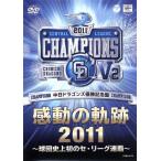  Chunichi Dragons победа память запись впечатление. траектория 2011~ лампочка . впервые в истории. se* Lee g полосный .~/ Chunichi Dragons 