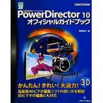 CyberLink PowerDirector 10 официальный путеводитель зеленый * Press цифровой библиотека 34/CyberLink[..]