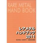 *11 редкость metal рука книжка / металл час оценка ( автор ), керосин природный газ * металл .( автор )