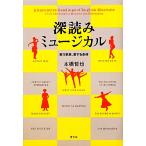  глубокий считывание мюзикл петь семья, love делать . body /книга@...[ работа ]