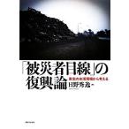 [ жертва глаз линия ]. .. теория Tohoku. жизнь площадка из мысль ./ saec превосходящий .[ работа ]