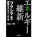  энергия . новый [ Fukushima ] последующий стратегия . дизайн делать B&amp;T книги / удача . один .[ работа ]
