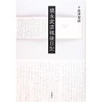  Fukunaga Takehiko битва после дневник / Fukunaga Takehiko [ работа ]