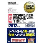  весна период высококачественный экзамен до полудня I*II(2012 год версия ) обработка информации учебник / Matsubara . 2 [ работа ]
