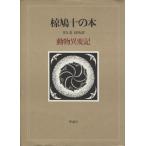 . голубь 10. книга@(9) животное необычность менять регистрация - животное . животное необычность менять регистрация /. голубь 10 ( автор )