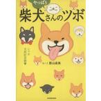  все-таки . собака san. tsubo comic essay ta погружен в машину Mucc /. гора прямой прекрасный 