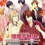 浮雲亭物語 一席 〜落語は理屈じゃねぇんだ。そこに愛はあんのかい？篇〜/雲楽&J太郎/(ドラマCD)