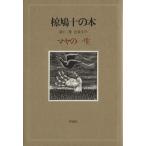 . голубь 10. книга@(12) детская литература maya. один сырой /. голубь 10 ( автор )