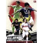 ドイツサッカー・ブンデスリーガ２０１０−１１日本人選手特集／（サッカー）,香川真司,長谷部誠,岡崎慎司,内田篤人,矢野貴章,青嶋達也（ナ