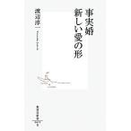  факт . новый love. форма Shueisha Shinsho / Watanabe Jun'ichi [ работа ]