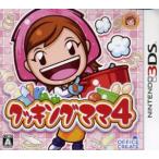 クッキングママ4/ニンテンドー3DS