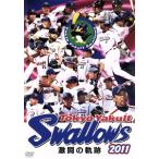  Tokyo Yakult Swallows 2011 ультра .. траектория / Tokyo Yakult Swallows 