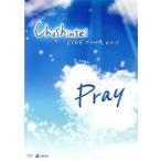 LIVE TOUR 2011 *Pray~/ сверхновая звезда (SUPERNOVA)