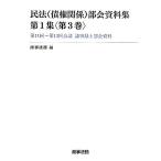  Закон о гражданском праве часть . материалы сборник ( no. 1 сборник no. 3 шт ) no. 11 раз - no. 13 раз собрание .. запись . часть . материалы / quotient 