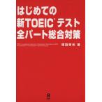  впервые .. новый TOEIC тест все часть обобщенный меры /. рисовое поле . свет ( автор )