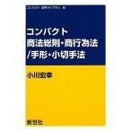  compact торговое право основные правила * quotient line поэтому закон / отпечаток руки * маленький марка закон compact юриспруденция Library 8/ Ogawa ..[ работа ]
