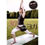 30 плата из впервые . чистый ... простой йога / document * варьете 