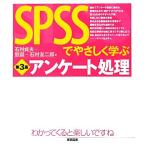 SPSS....... Anne ke-to отделка no. 3 версия / Ishimura . Хара ( автор ),..( автор ), Ishimura . 2 .