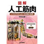  иллюстрация человеческий труд мускул soft силовой привод ... мир / Nakamura Taro [ работа ]