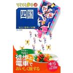  Сикоку голубой гид ......23/ голубой гид редактирование часть ( автор )