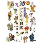  Edo костюм иллюстрированная книга /. земля .. прекрасный [ работа *.]