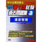  консультатнт по управлению малым и средним предприятием no. 1 следующий экзамен прошлое рабочая тетрадь (3) управление управление /TAC консультатнт по управлению малым и средним предприятием курс [ сборник работа ]