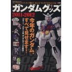  Gundam товары (2011-2012)/ Kadokawa группа pa желтохвост sing