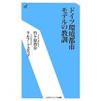  Германия окружающая среда город модель .. энергия форум новая книга / бамбук ke..., Ralf f.rop[ работа ]
