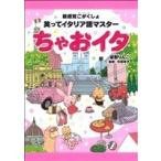  смех .. итальянский язык тормозные колодки Ciao ita новые ощущения .. расческа ./ склон . rin .[ работа ], камень ...[..]