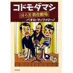  ребенок damasi... образование театр Kadokawa Bunko / Pao romatsa Lee no[ работа ]