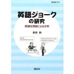  английский язык шутки. изучение относящийся . теория по причине анализ дракон .. документ 22/ восток лес .[ работа ]