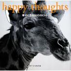 happy thoughts... сырой ..60. hinto/to Be Ray noruz[ сборник ], много рисовое поле документ .[ перевод ]