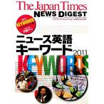 the japan times NEWS DIGEST News английский язык ключевое слово (2011)/ Japan время z[ сборник ],. глициния Sam [ описание *..]