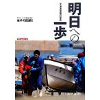  Akira день к один .(2) 2011.3.11 Восточная Япония большой землетрясение Iwate. регистрация - большой цунами ... доказательство ./ общество * культура 