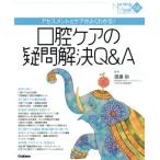  полость рта уход. ..... решение Q&amp;A Nursing Mook68/ Watanabe .