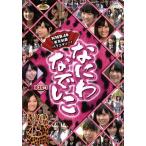 なにわなでしこ　ＤＶＤ−ＢＯＸ１／ＮＭＢ４８