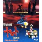  Uchu Senkan Yamato восстановление .tirekta-z cut (Blu-ray Disc)/ запад мыс . выставка ( план, оригинальное произведение, сборный общий палец ., постановка 