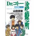 Dr.コトー診療所 特別編 島の子供達 ヤングサンデーC/山田貴敏(著者)