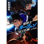  Sorcerous Stabber Orphen. .... большой суша . битва ( первый раз ограниченая версия )/ Akita Yoshinobu [ работа ]