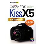  Canon EOS Kiss X5 основы &amp; удобный гид сейчас сразу можно использовать простой mini/ север .. история, эта .,. лес доверие .[ работа ]