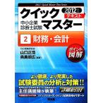  консультатнт по управлению малым и средним предприятием экзамен Quick тормозные колодки текст (2) финансовые дела * отчетность / Yamaguchi правильный ., птица остров . широкий [ сборник работа ]