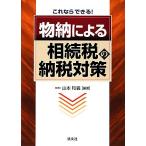  это если возможен! предмет . по причине .. налог. . налог меры / Yamamoto мир .[ сборник работа ]