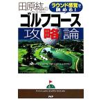  рисовое поле ... Golf course .. теория раунд с ощущением почтового заказа ...!/ рисовое поле ..[ работа ]