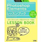 Ｐｈｏｔｏｓｈｏｐ　Ｅｌｅｍｅｎｔｓレッスンブック Ｐｈｏｔｏｓｈｏｐ　Ｅｌｅｍｅｎｔｓ　１０／９対応／ドローブリッジ・グラフィッ