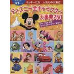  Disney все герой серьезный .250 Mickey .. популярный было использовано большой набор!/M.L. Dan ветчина,lala выгодная покупка [ документ ],