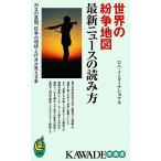  мир. мука . карта новейший News. считывание person KAWADE сон новая книга / ром * Inter National [ работа ]