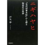 nigi - yahi[. плата старый .книга@.] из .. предмет часть .. . бог / дверь стрела .( автор )