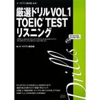 i*ikfn изучение языков . официальный тщательно отобранный дрель (VOL.1) TOEIC TEST белка человек g-TOEIC TEST белка человек g/i*ikfn изучение языков .[ работа ]